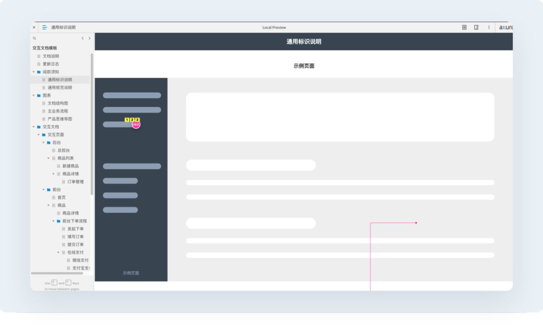 交互工具｜如何打造高效协同的交互文档 - 图5
