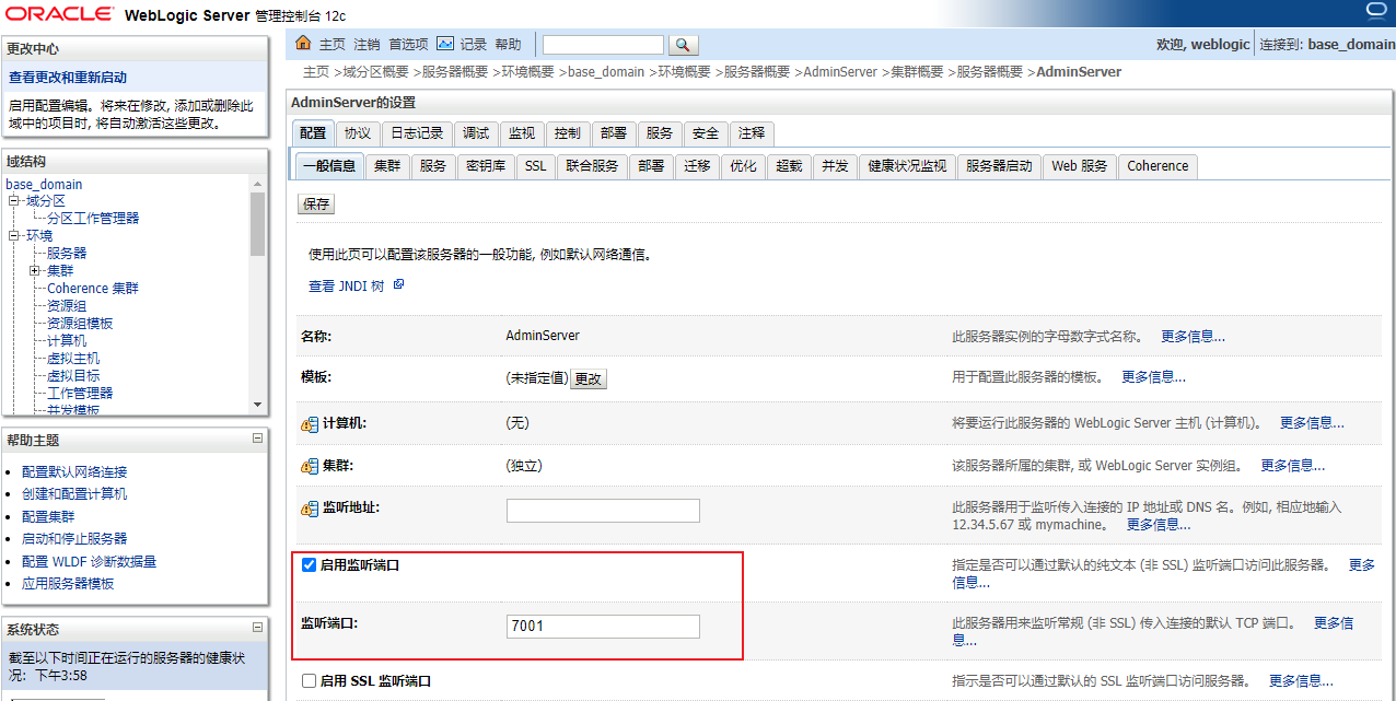 weblogic 修改7001端口的方法 - 图2