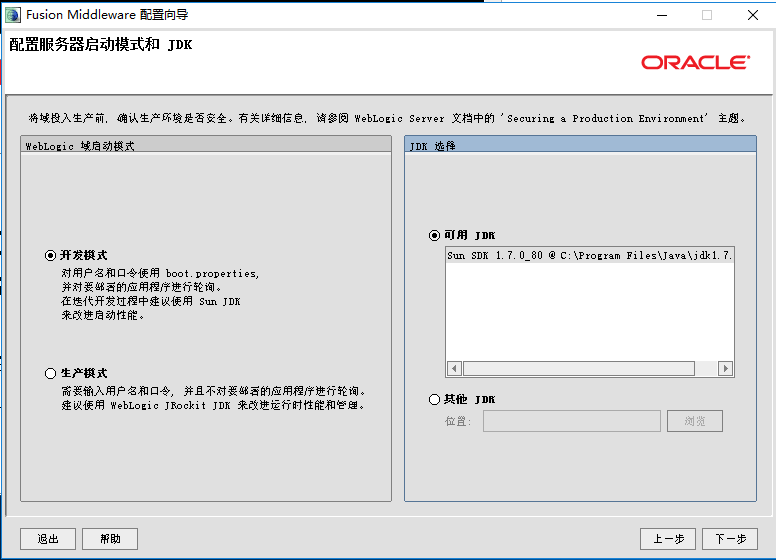 weblogic 10.3.6 版本安装记录 - 图11