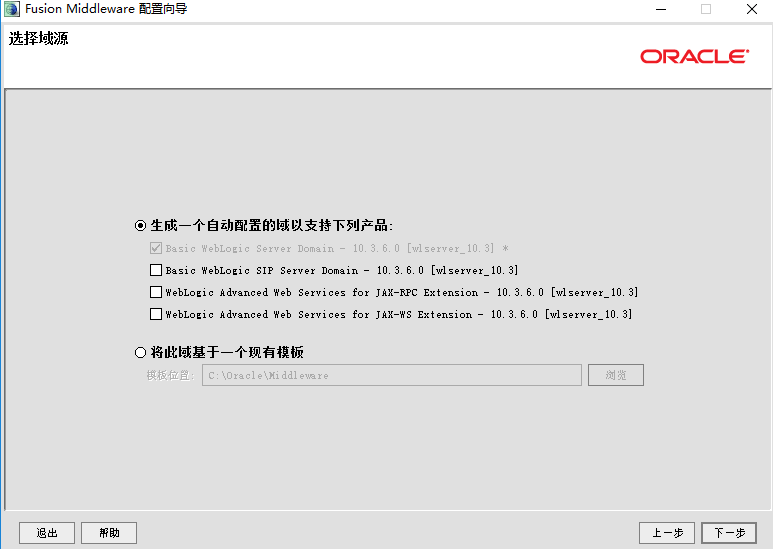 weblogic 10.3.6 版本安装记录 - 图8