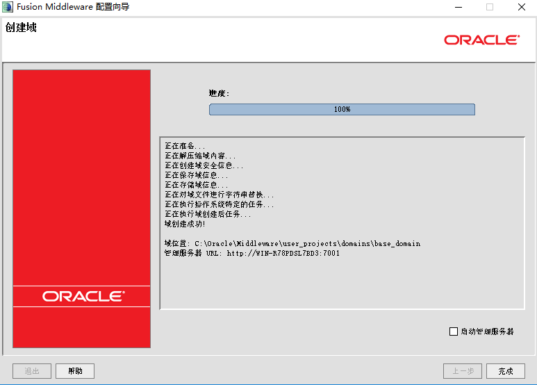 weblogic 10.3.6 版本安装记录 - 图15