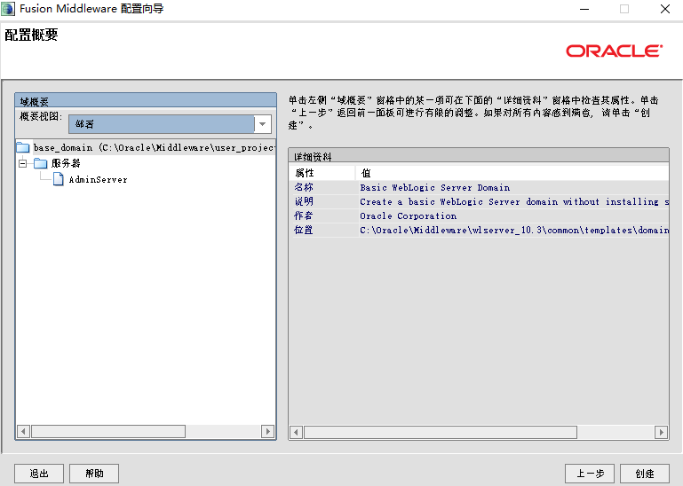 weblogic 10.3.6 版本安装记录 - 图14