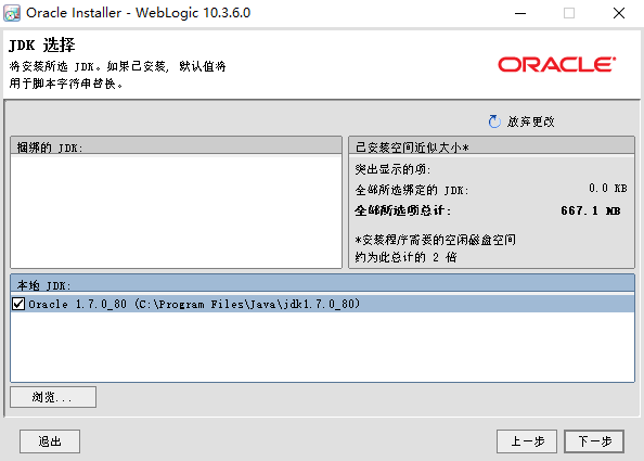 weblogic 10.3.6 版本安装记录 - 图4