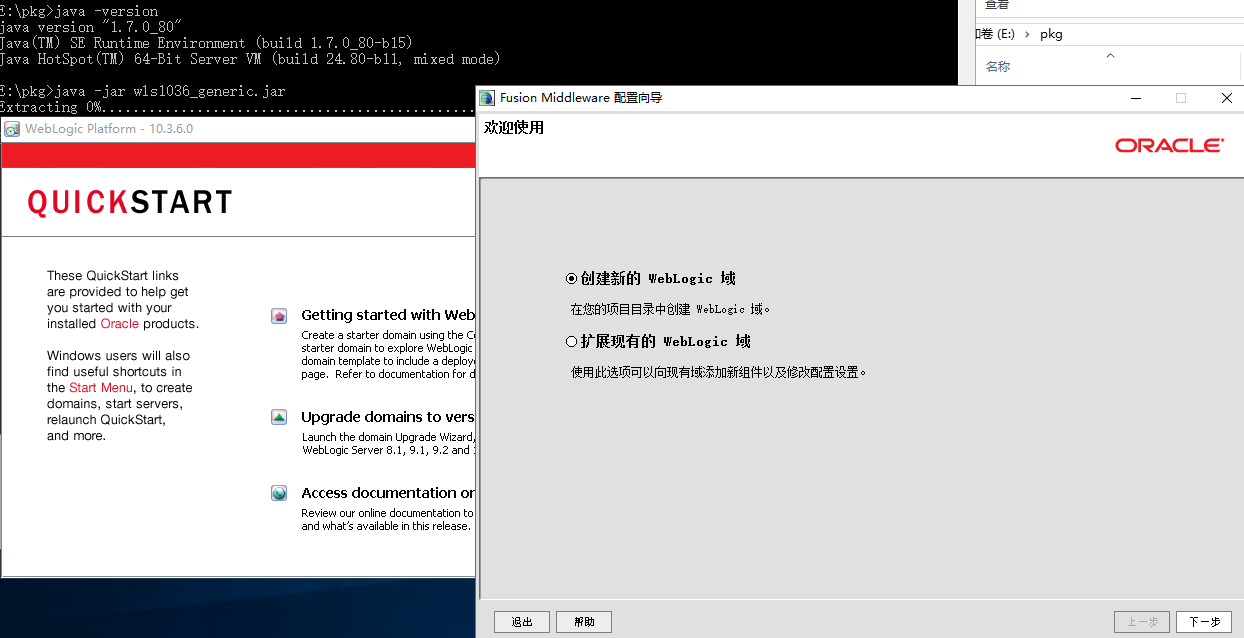 weblogic 10.3.6 版本安装记录 - 图7
