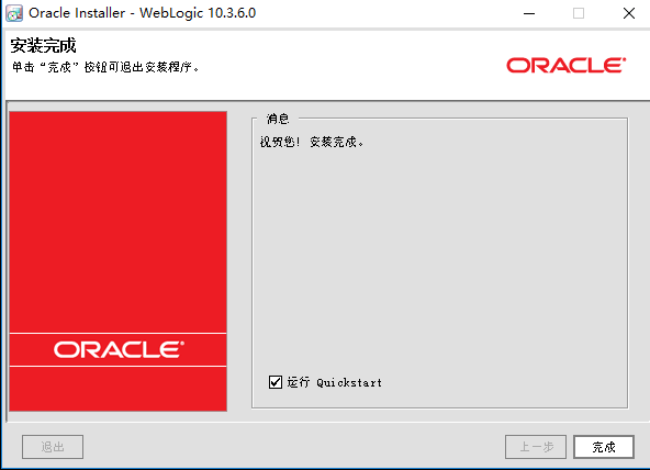 weblogic 10.3.6 版本安装记录 - 图6