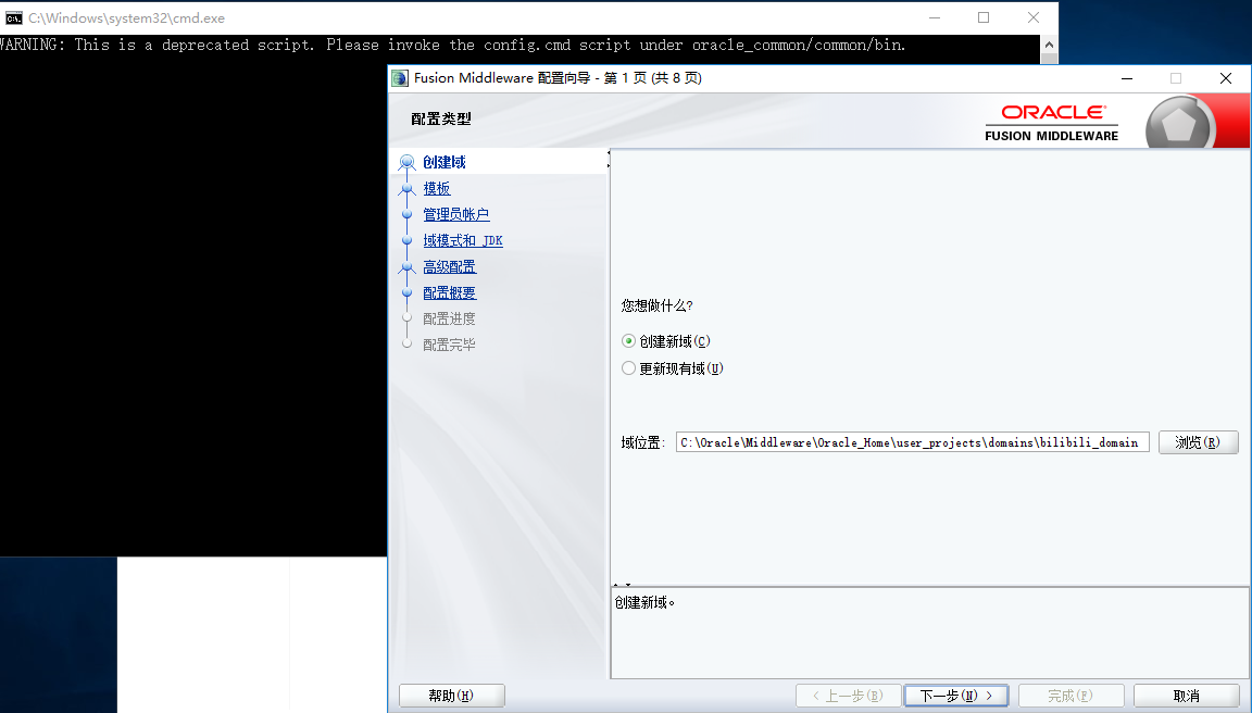 weblogic 12c 创建新域 - 图1