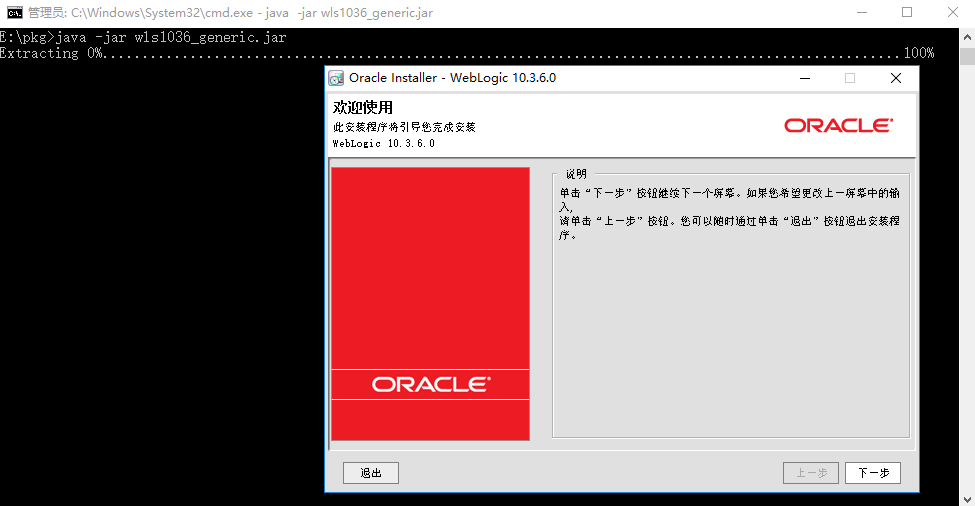 weblogic 10.3.6 版本安装记录 - 图1