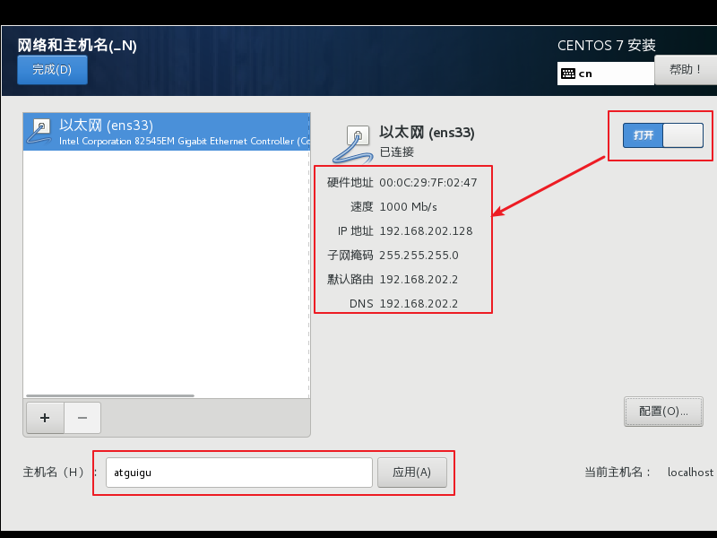 01-2-尚硅谷-VMWare15.5上安装CentOS7 - 图41