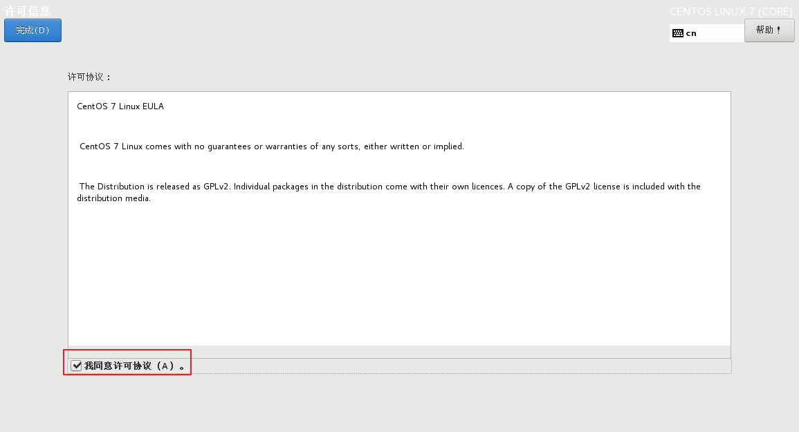 01-2-尚硅谷-VMWare15.5上安装CentOS7 - 图47