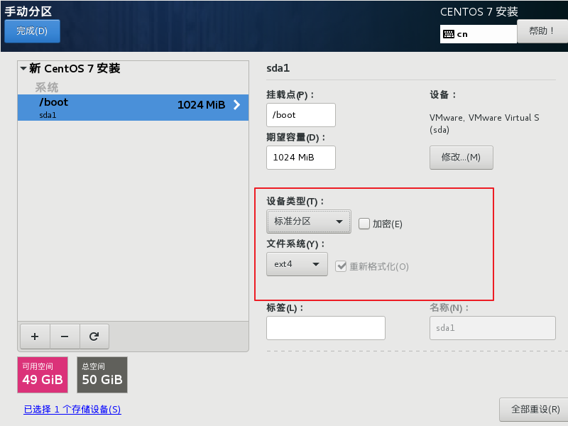 01-2-尚硅谷-VMWare15.5上安装CentOS7 - 图31
