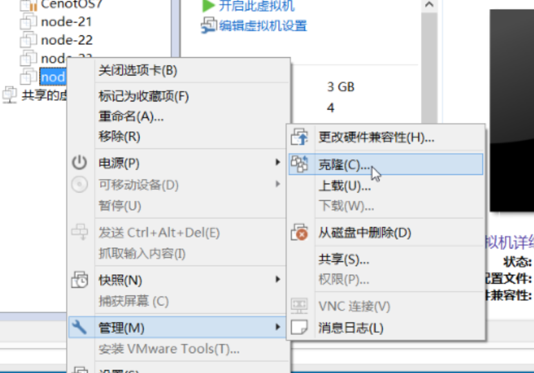 01-3-Linux虚拟机的克隆 - 图1