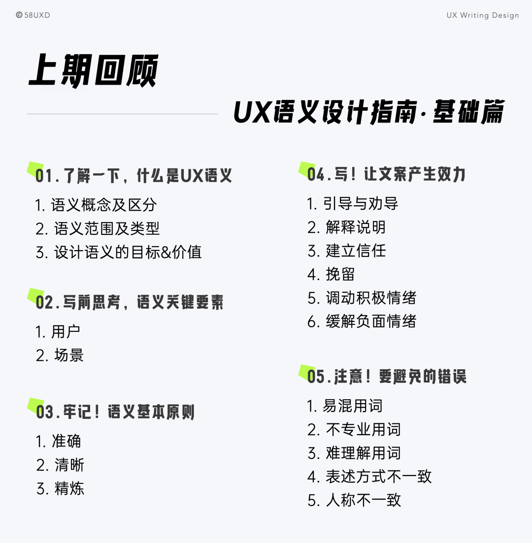 《UX语义设计指南 · 个性篇》｜体验文案 - 图2