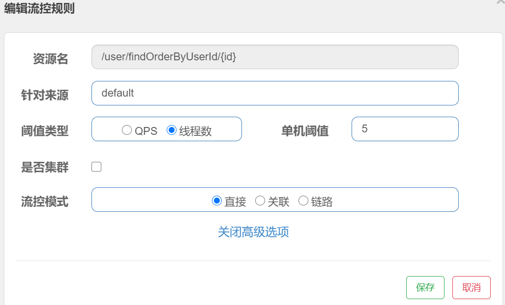 Sentinel入门 - 图12