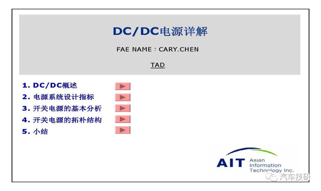 【技研】DC-DC电源详解 - 图1