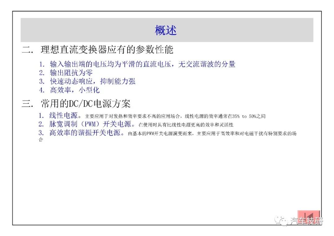 【技研】DC-DC电源详解 - 图2