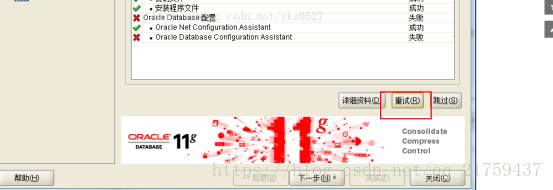 Oracle 11g卸载、安装(Windows) - 图43