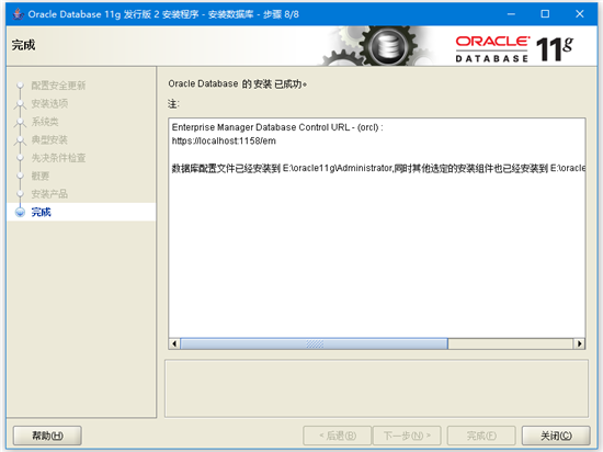 Oracle 11g卸载、安装(Windows) - 图39