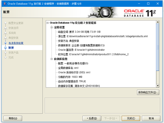 Oracle 11g卸载、安装(Windows) - 图35