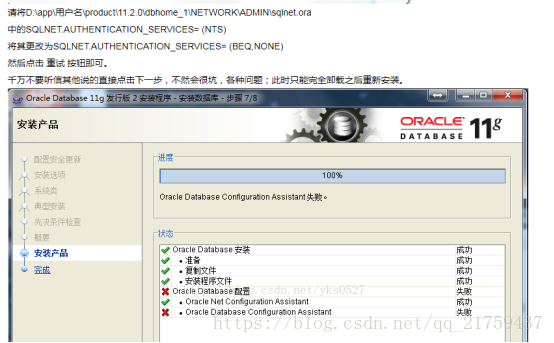 Oracle 11g卸载、安装(Windows) - 图42