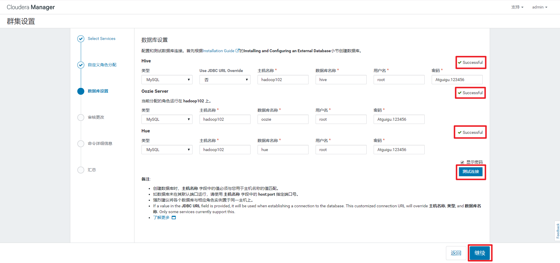 安装CDH6.2 - 图44