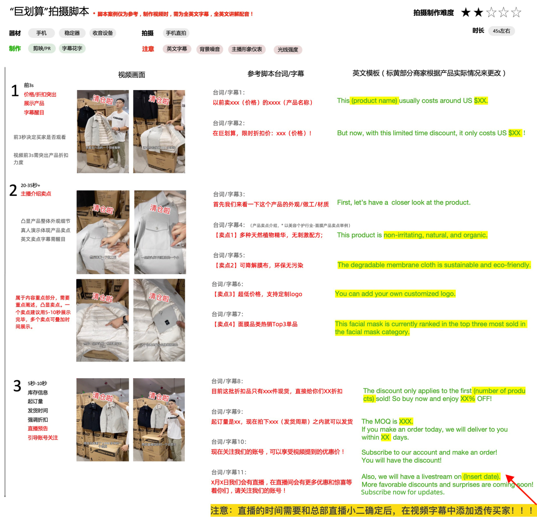 巨划算视频拍摄脚本 - 图1