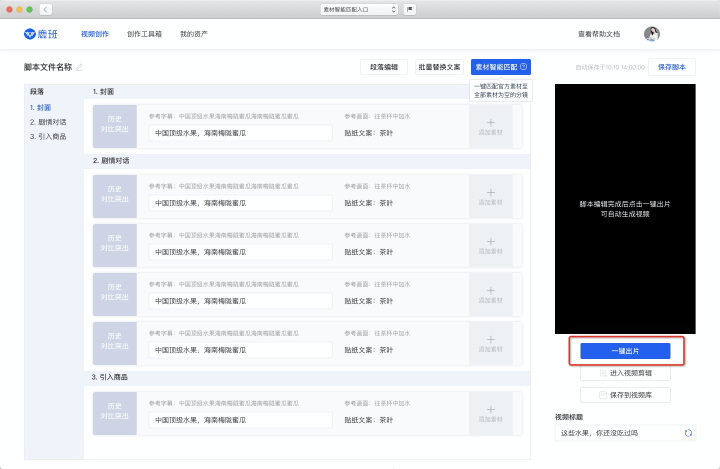 鹿班视频助手--产品使用白皮书 - 图8