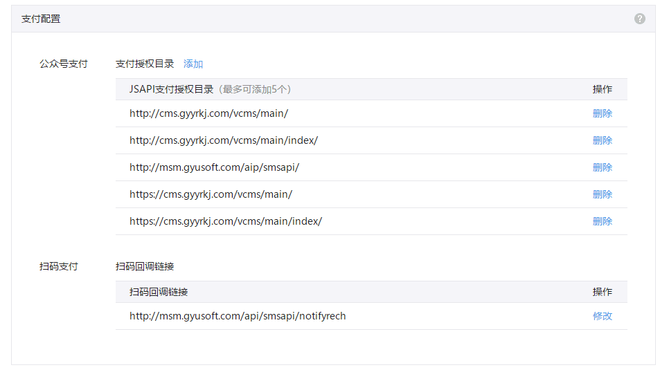微信支付配置 - 图2