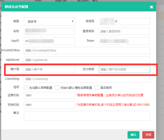 微信支付配置 - 图1