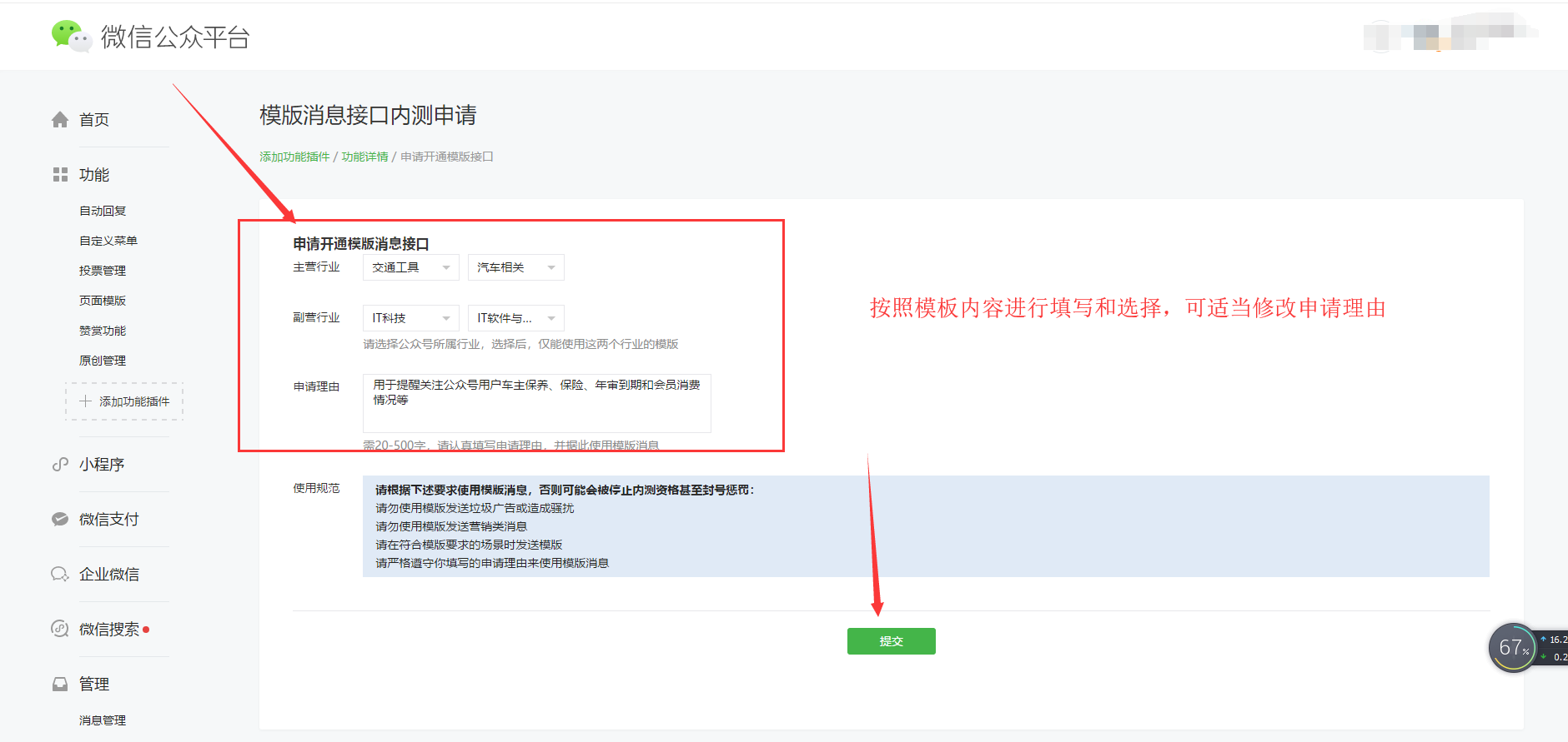 模板消息功能申请 - 图4