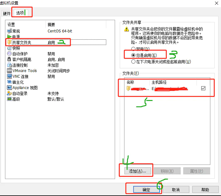 VMWare虚拟机文件夹共享不生效解决方法 - 图1
