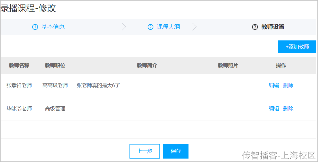 内容管理-课程查询和新增 - 图10