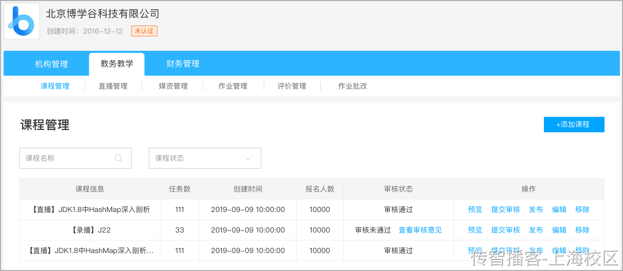 内容管理-课程查询和新增 - 图13