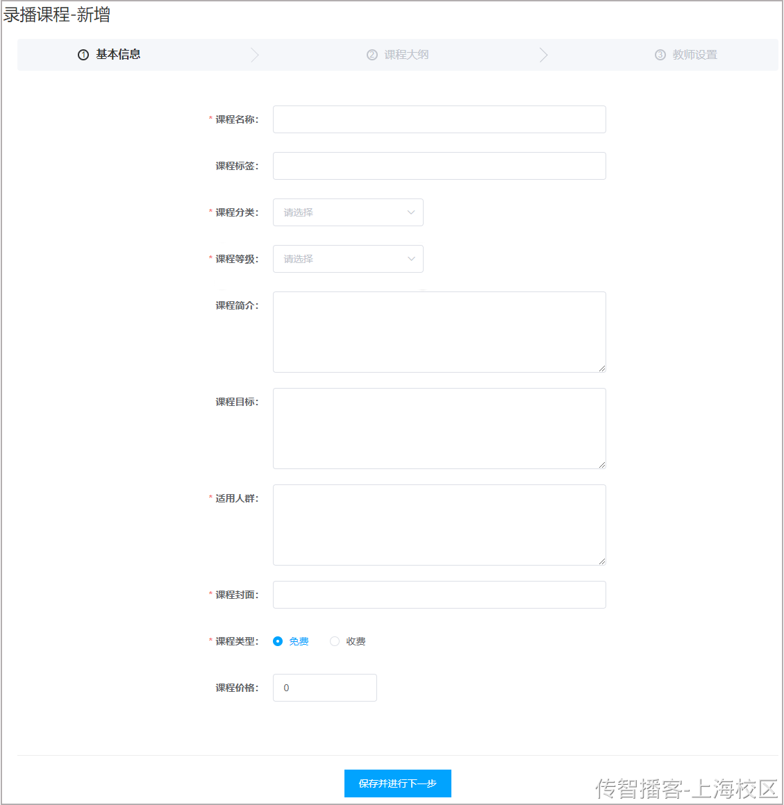 内容管理-课程查询和新增 - 图5
