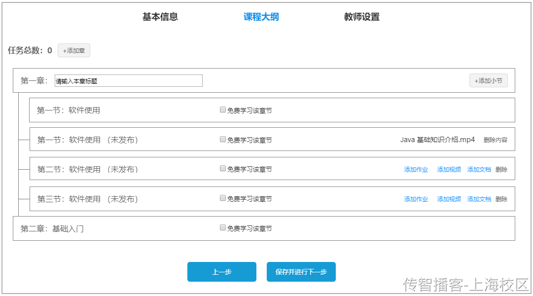 内容管理-课程查询和新增 - 图6