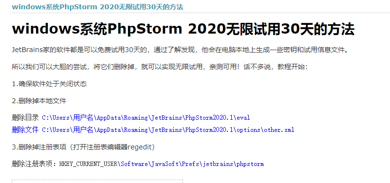 Phpstorm破解 - 图1