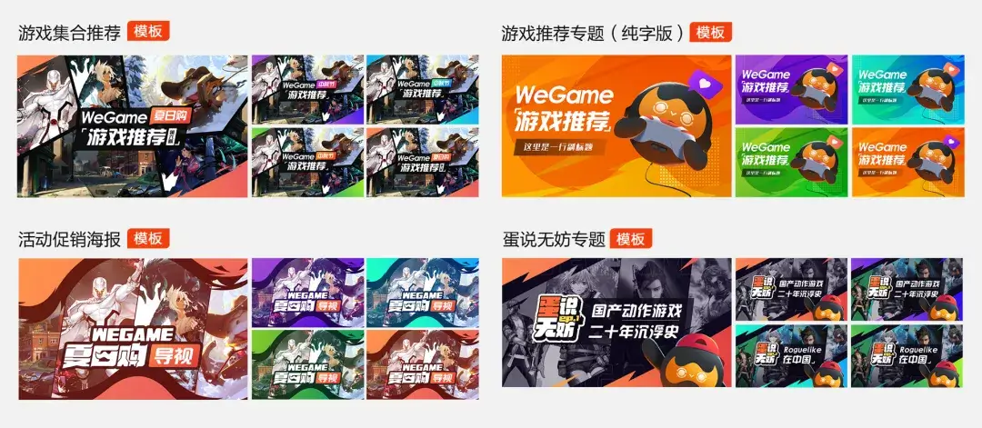 腾讯｜WeGame2.0视觉升级（品牌篇） - 图47