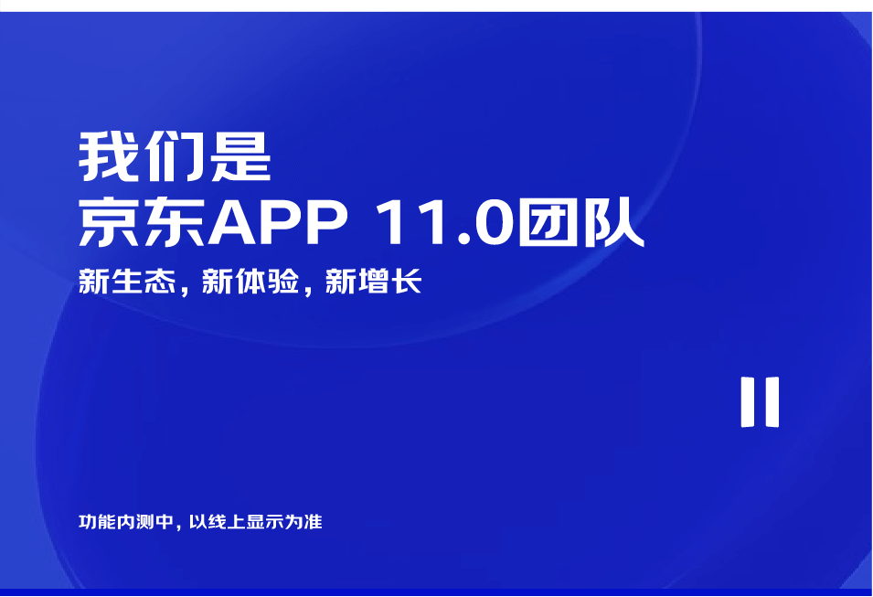 京东 | 京东APP 11.0产品期刊·这几个功能解决了用户的选择困难 - 图5