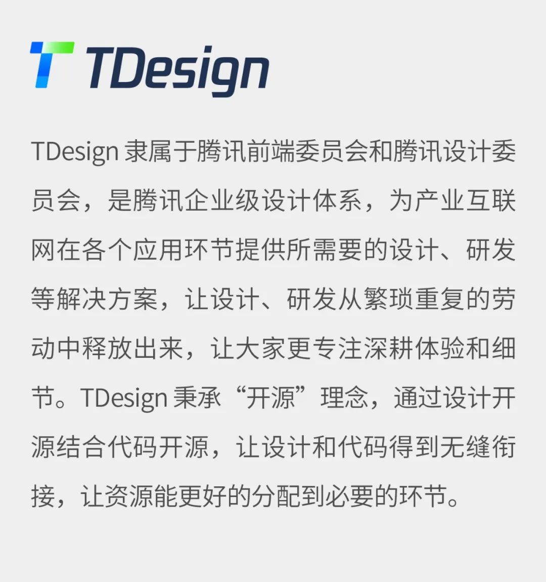 腾讯｜TDesign 品牌价值观 视觉新基础 - 图34