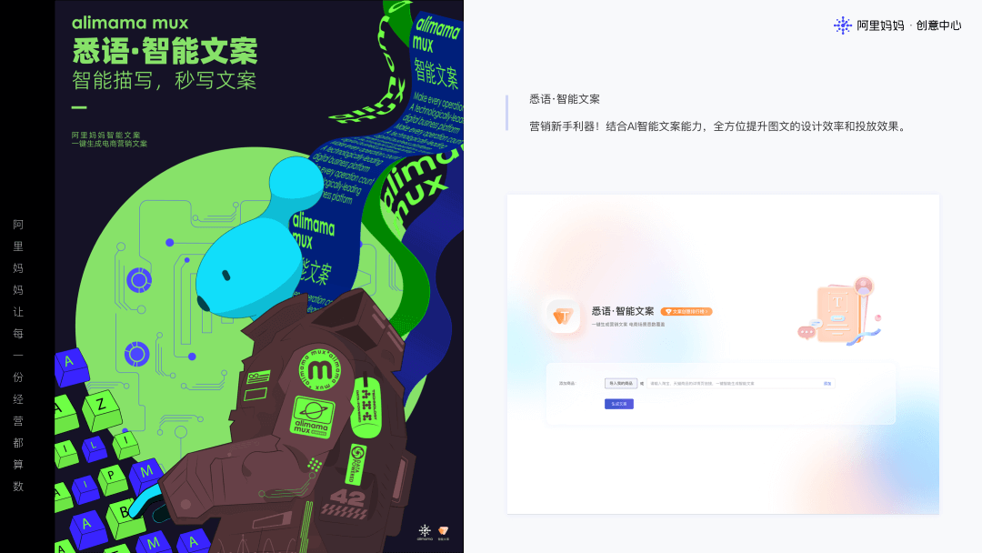 阿里｜阿里妈妈创意工具集，助力数智创意新制作 - 图12
