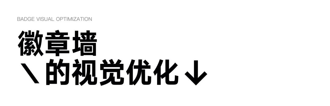 酷家乐｜成长激励体系-徽章墙视觉优化 - 图5