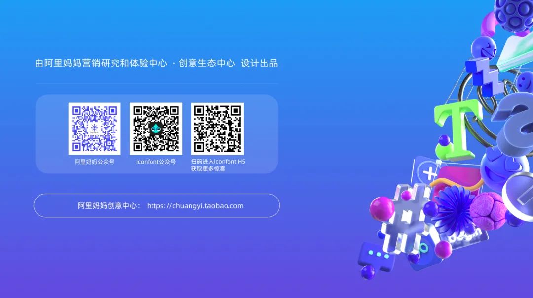 阿里｜iconfont品牌升级 - 图45