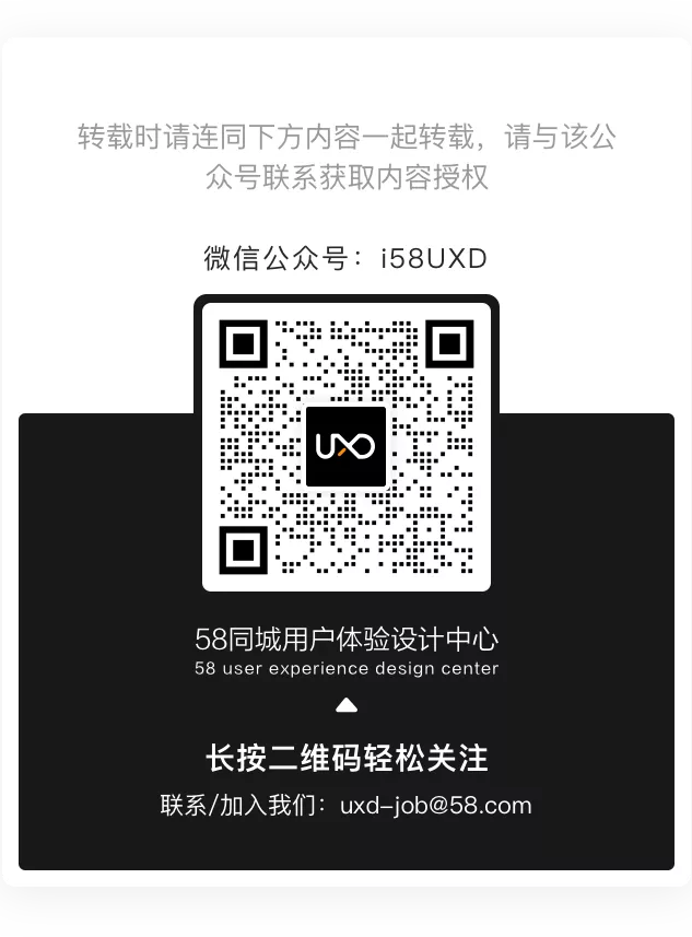 58 UXD｜《UX语义设计指南 · 个性篇》｜体验文案 - 图26