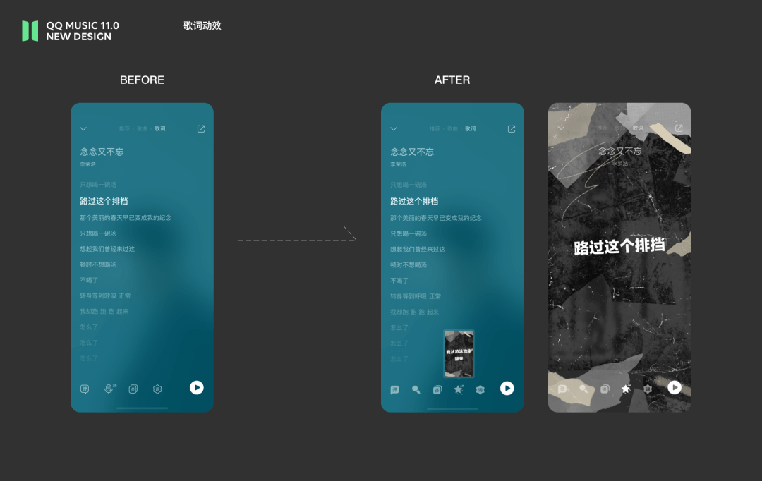 腾讯 | 听我想听 - QQ音乐11.0设计总结 - 图13