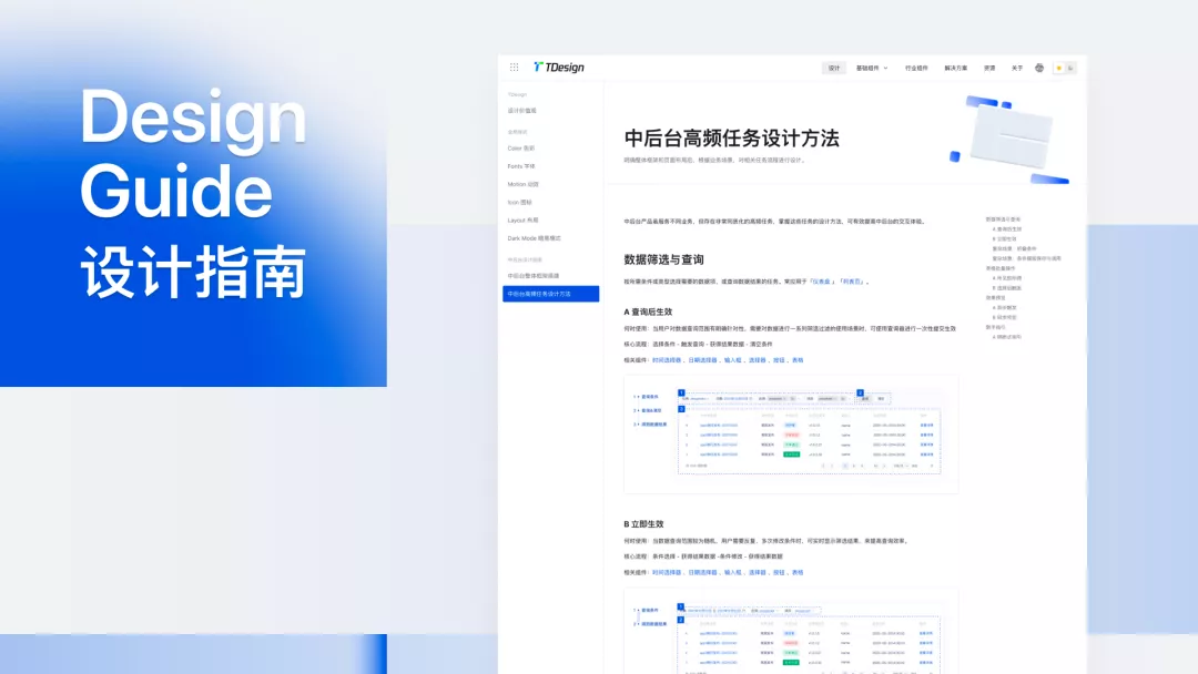 腾讯｜腾讯开源企业级设计体系 TDesign - 图17