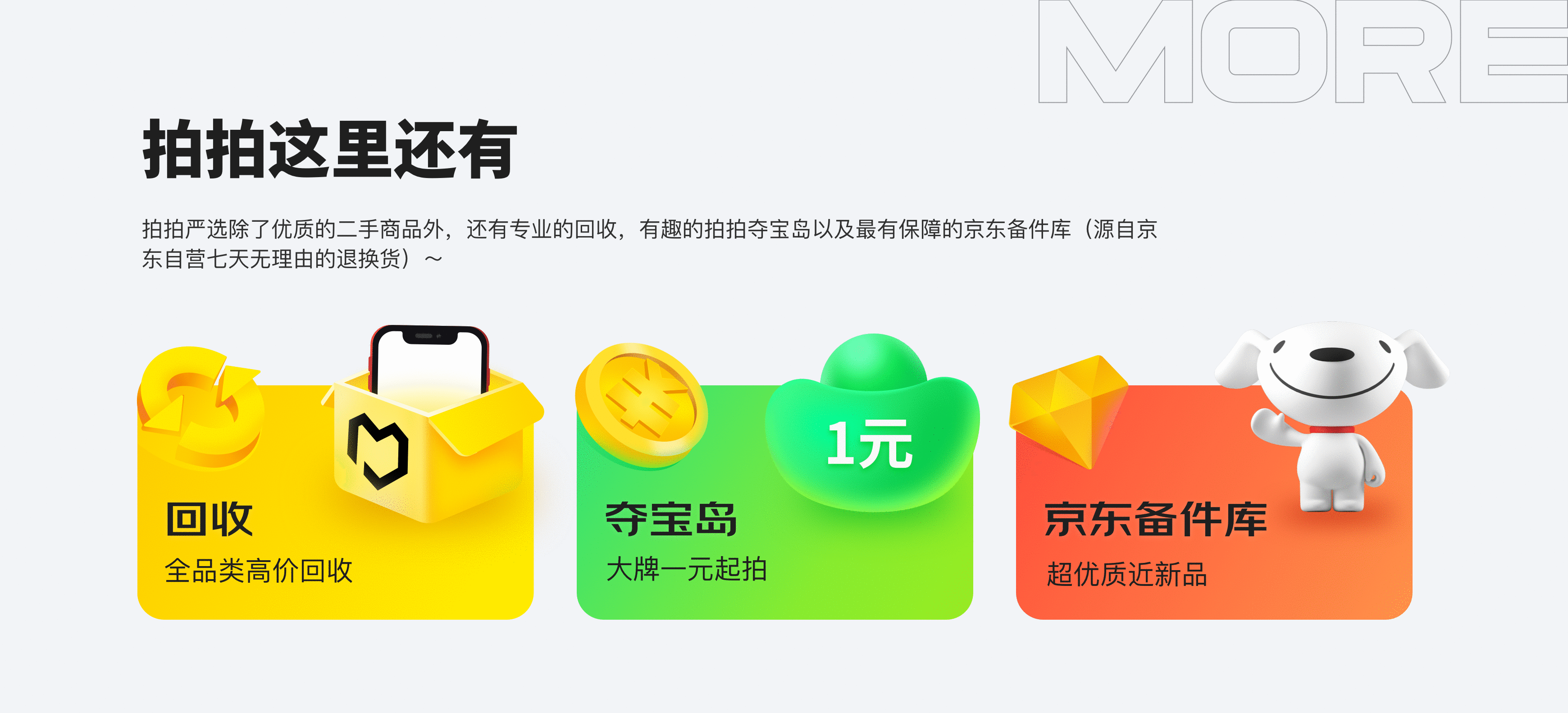 京东｜拍拍严选APP 3.0全新升级 - 图19