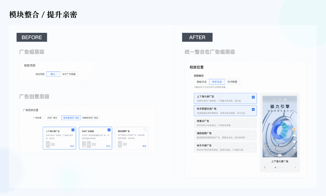 快手 | 设计如何提升商业产品的使用效率 - 图11