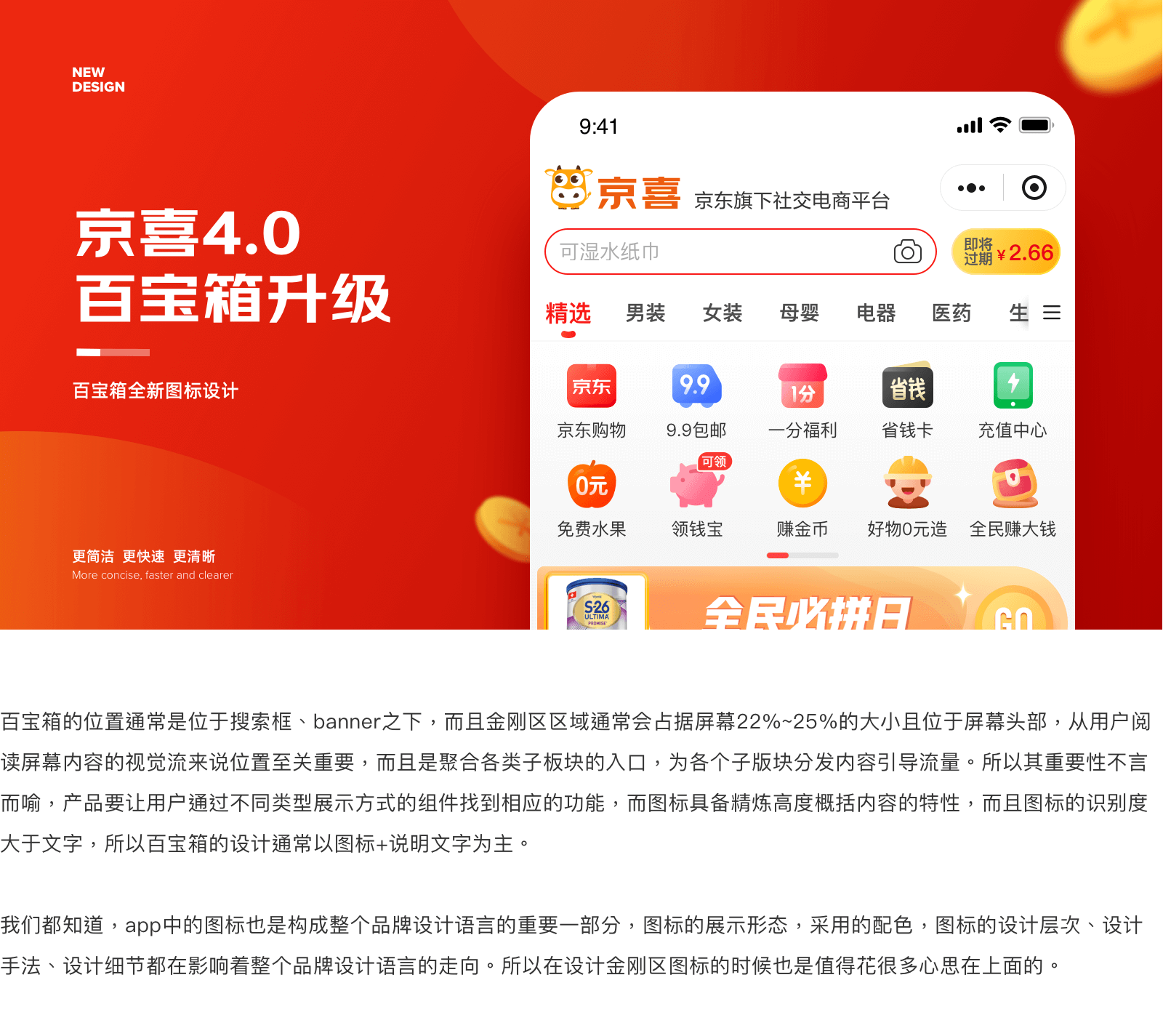 京东｜京喜4.0百宝箱升级 - 图1