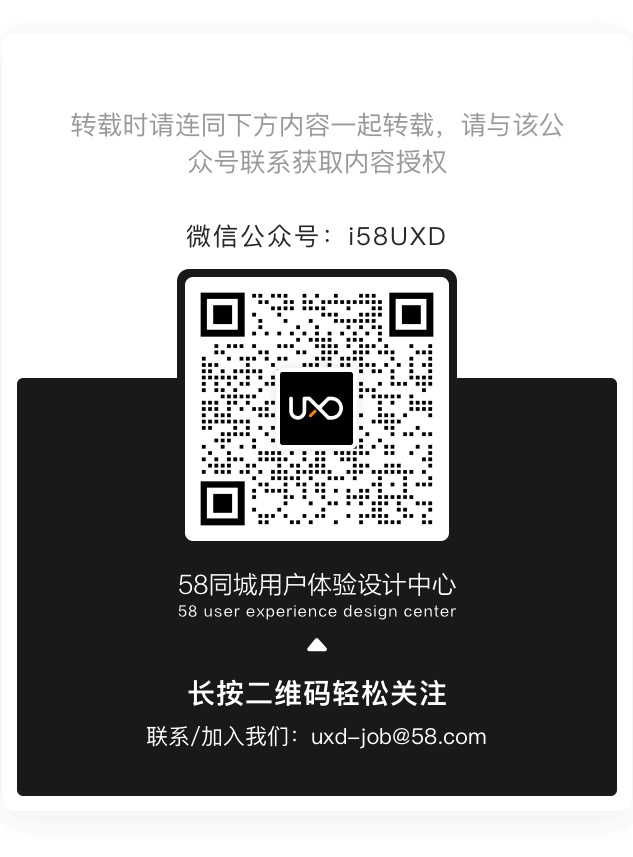 58 UXD｜诚实本分的设计 - 图11