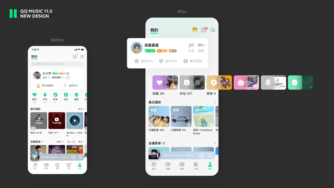 腾讯 | 听我想听 - QQ音乐11.0设计总结 - 图3