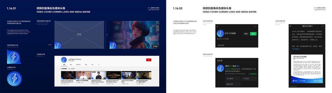 腾讯｜光子全球品牌升级丨视觉设计专项回顾 - 图52